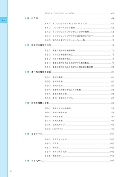 看板業の基礎知識　看板の仕事を楽しむための心得 Amazon.co.jp: 看板業の基礎知識~看板の仕事を楽しむための心得